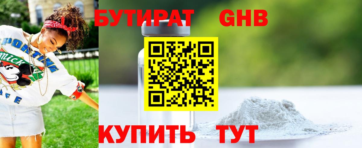 БУТИРАТ BDO  Вход с VPN  Урай 