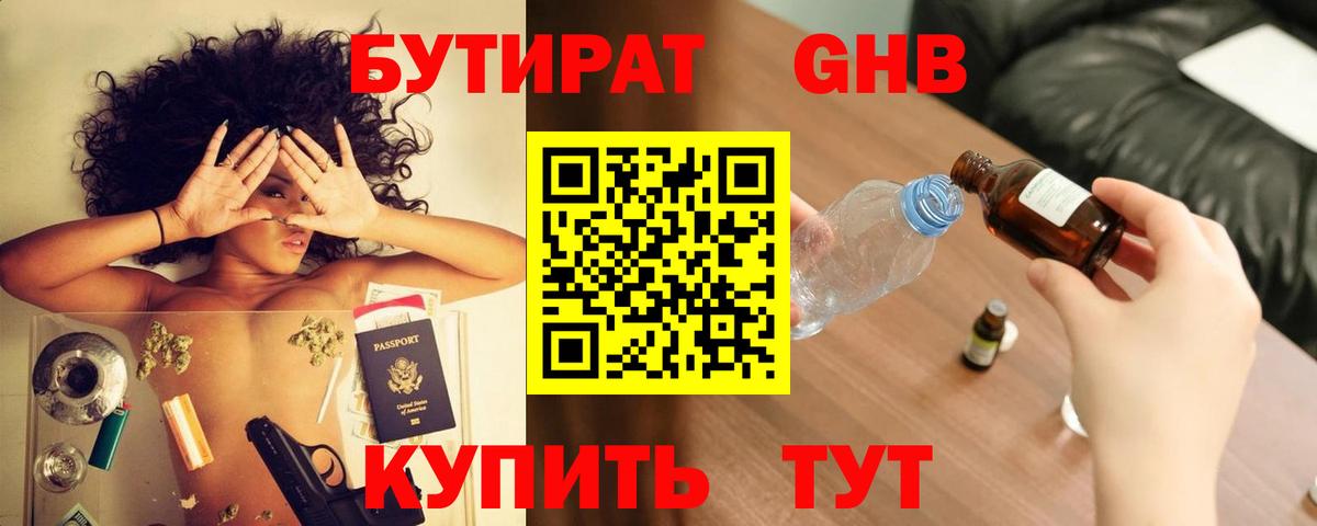 БУТИРАТ BDO Урай