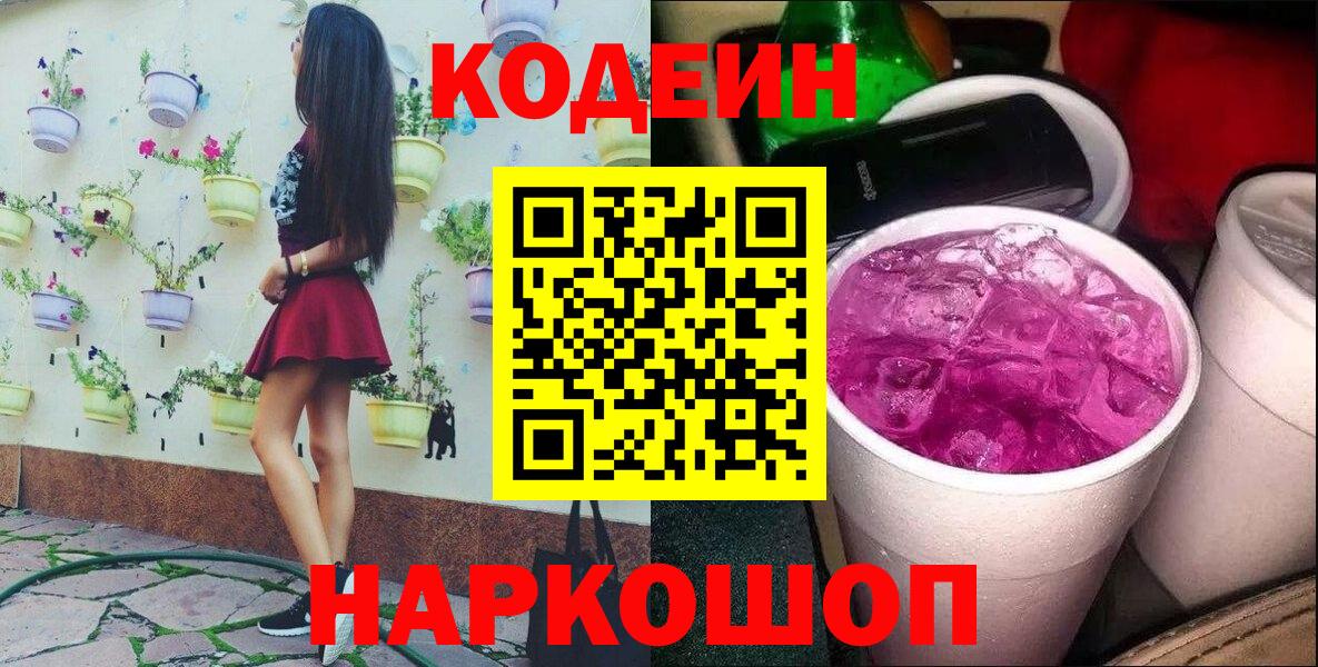 Codein Purple Drank Урай