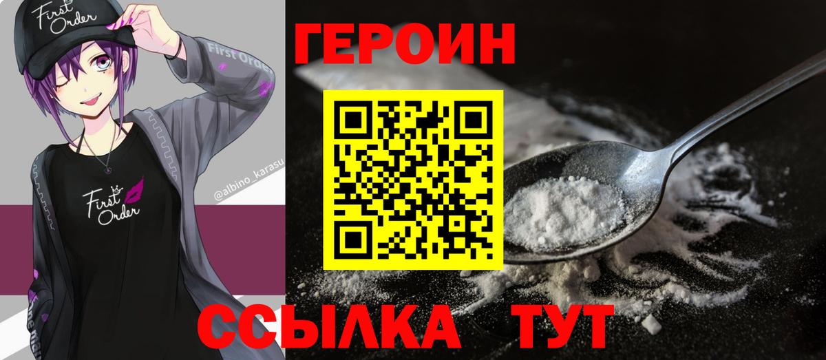 ГЕРОИН белый Урай