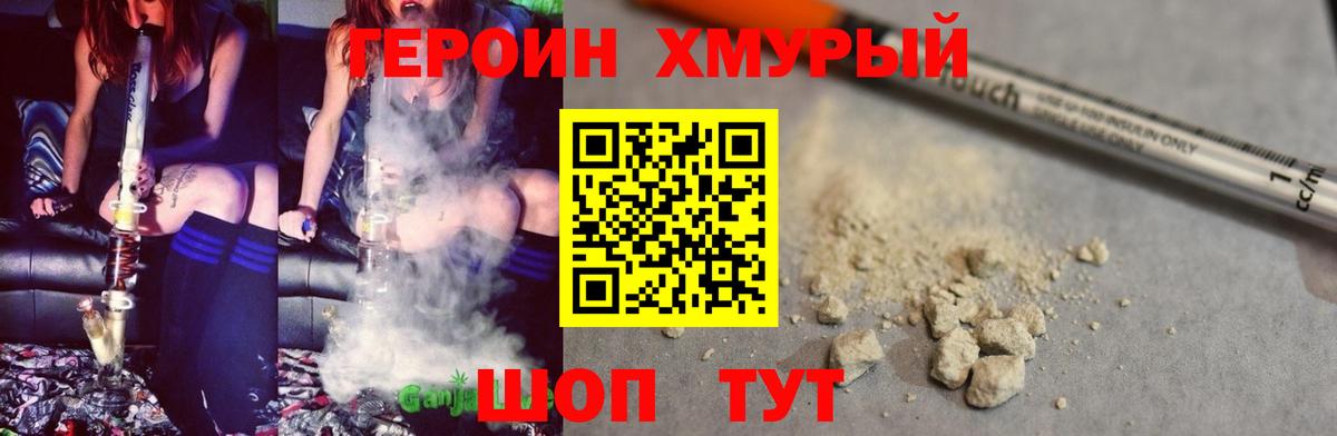 Героин  ГЕРОИН гречка  Вход с VPN  Урай 